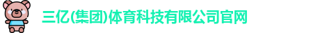 三亿体育